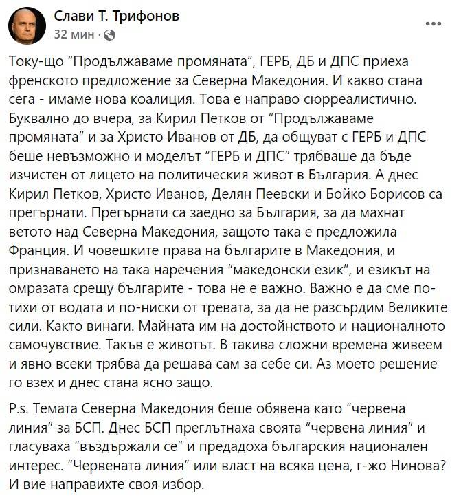 Постът на Слави Трифонов